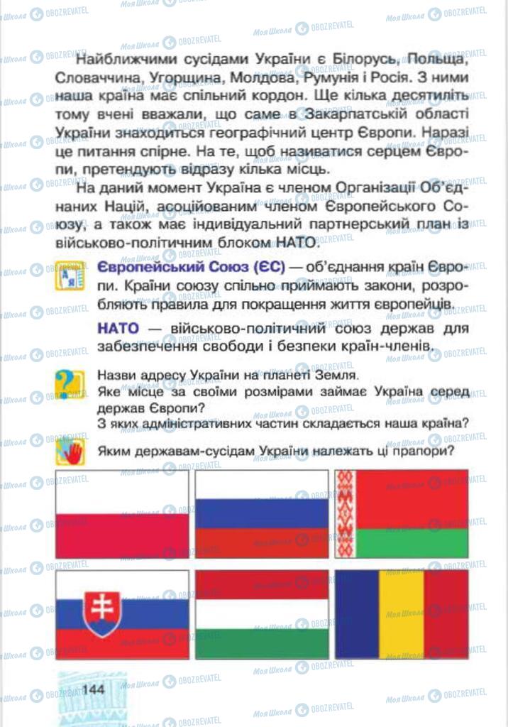 Підручники Я у світі 4 клас сторінка 144