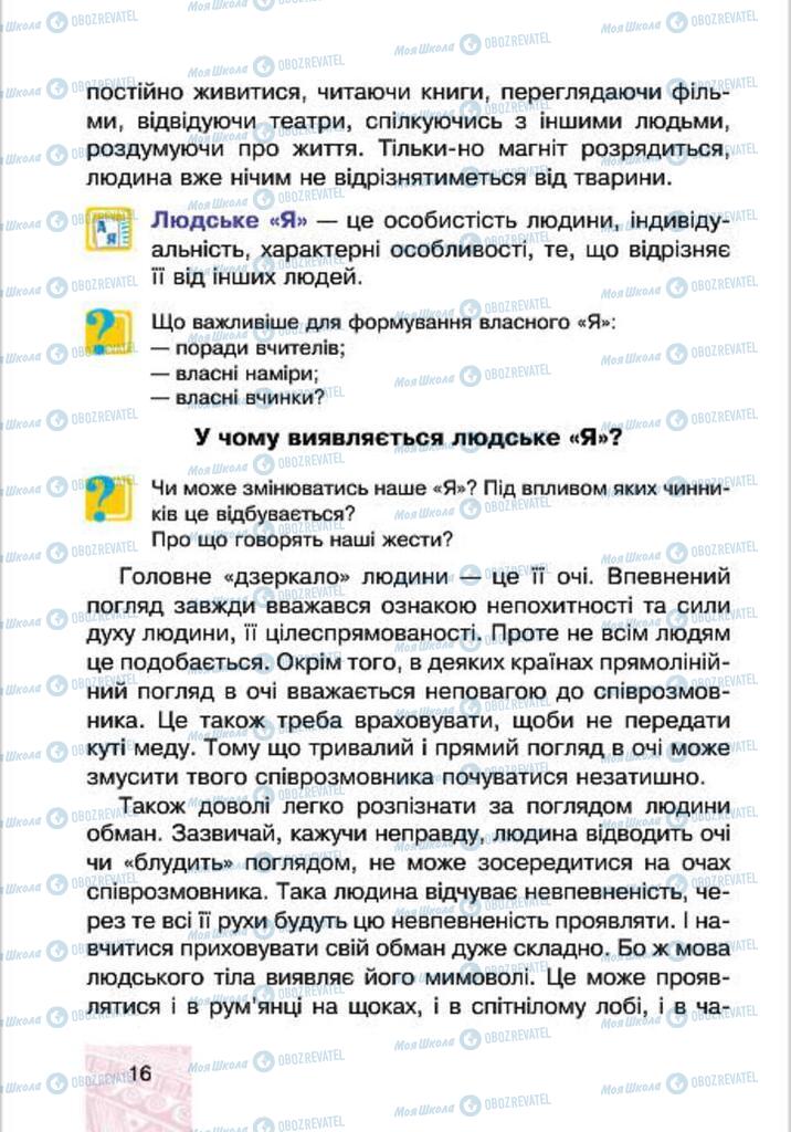 Підручники Я у світі 4 клас сторінка 16