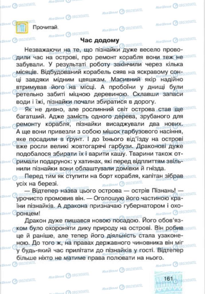 Підручники Я у світі 4 клас сторінка 161