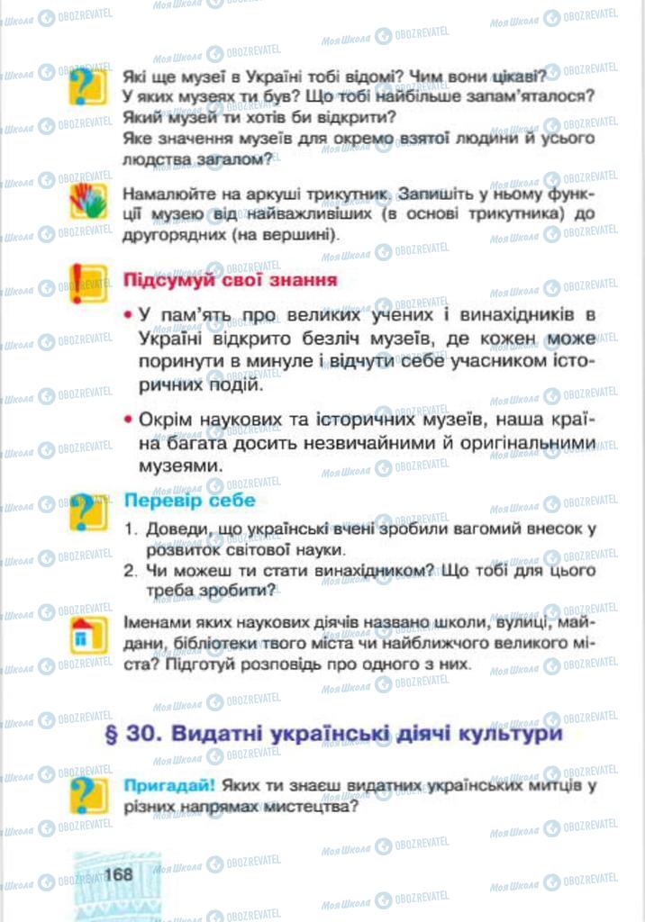 Підручники Я у світі 4 клас сторінка 168