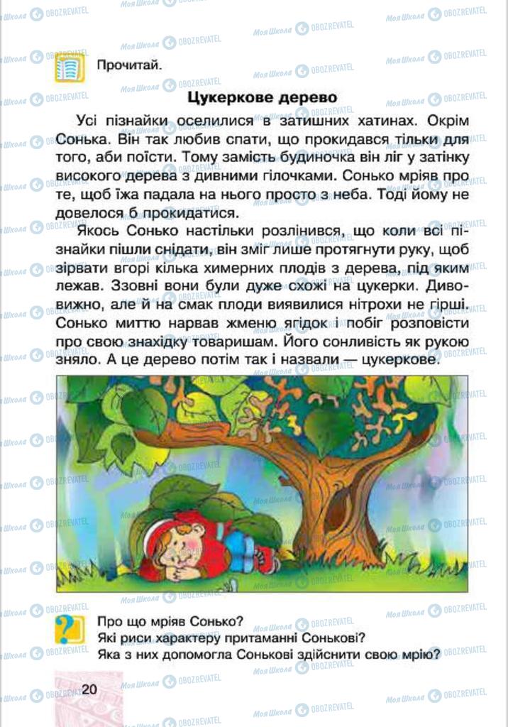 Підручники Я у світі 4 клас сторінка 20