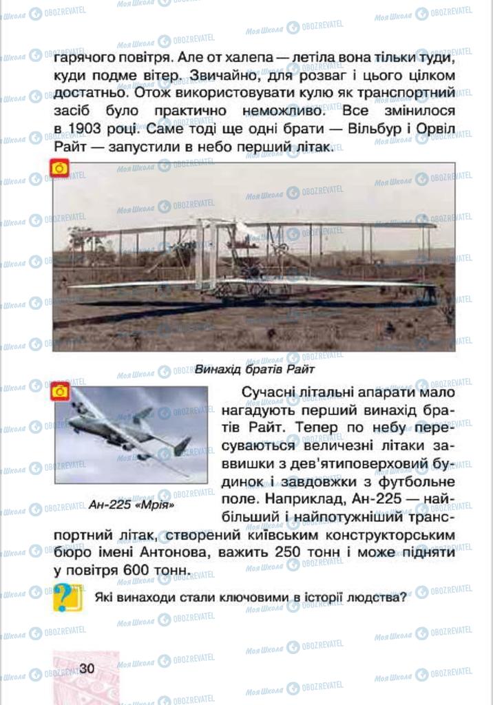 Підручники Я у світі 4 клас сторінка 30