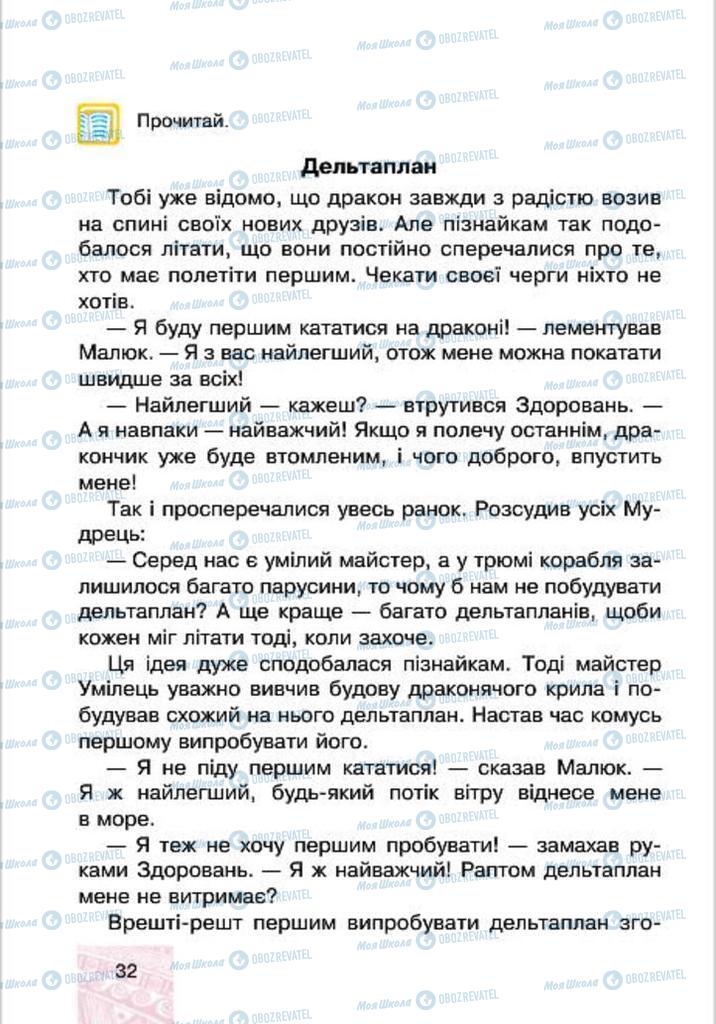 Підручники Я у світі 4 клас сторінка 32