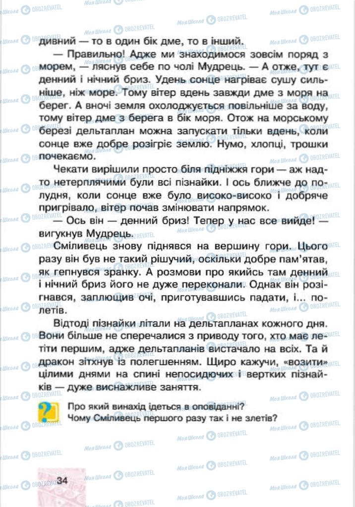 Підручники Я у світі 4 клас сторінка 34