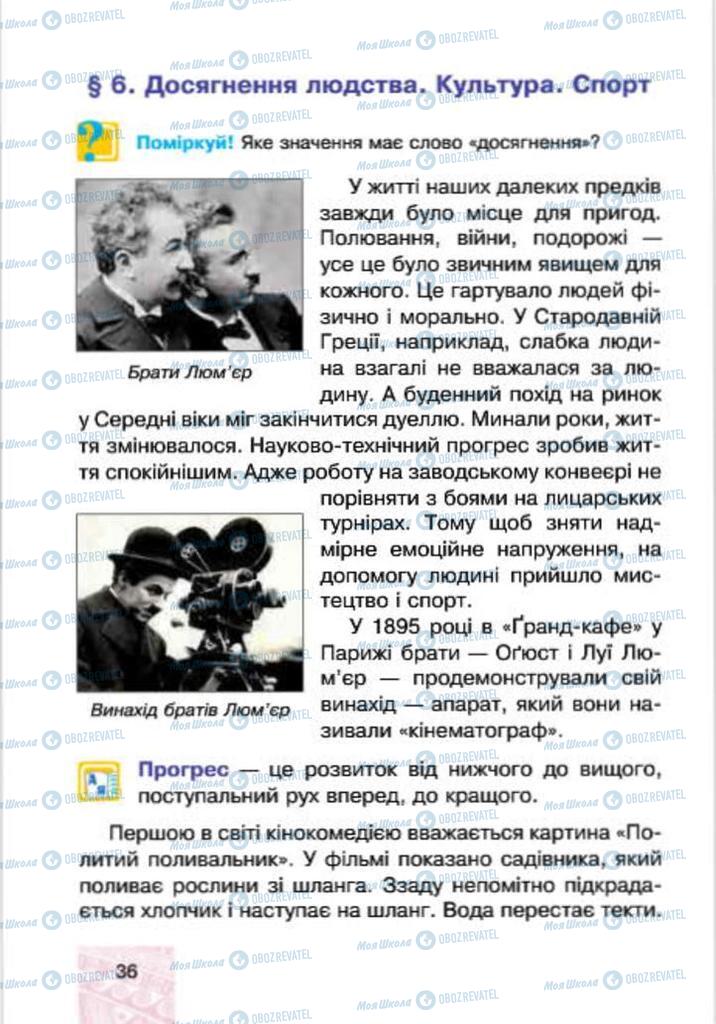 Підручники Я у світі 4 клас сторінка 36