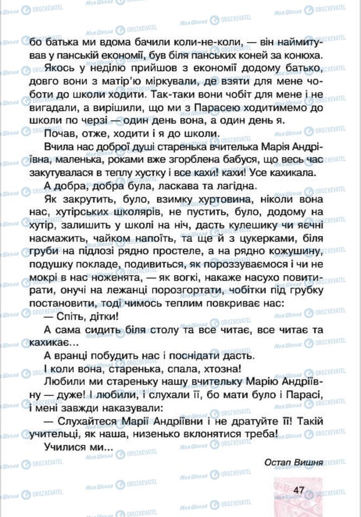 Підручники Я у світі 4 клас сторінка 47