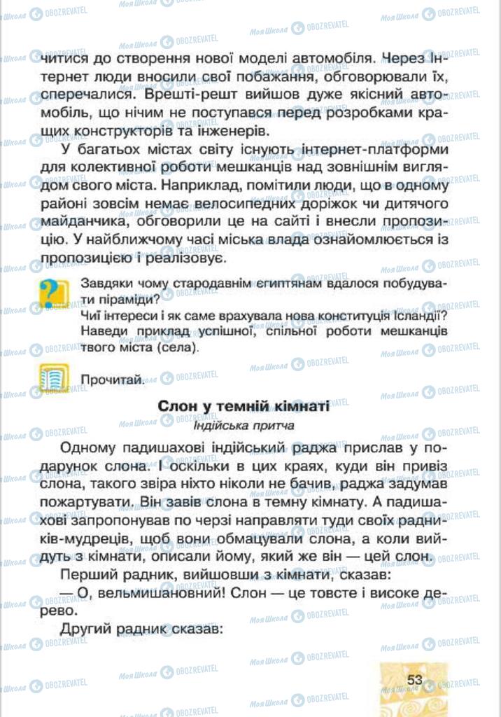 Підручники Я у світі 4 клас сторінка 53