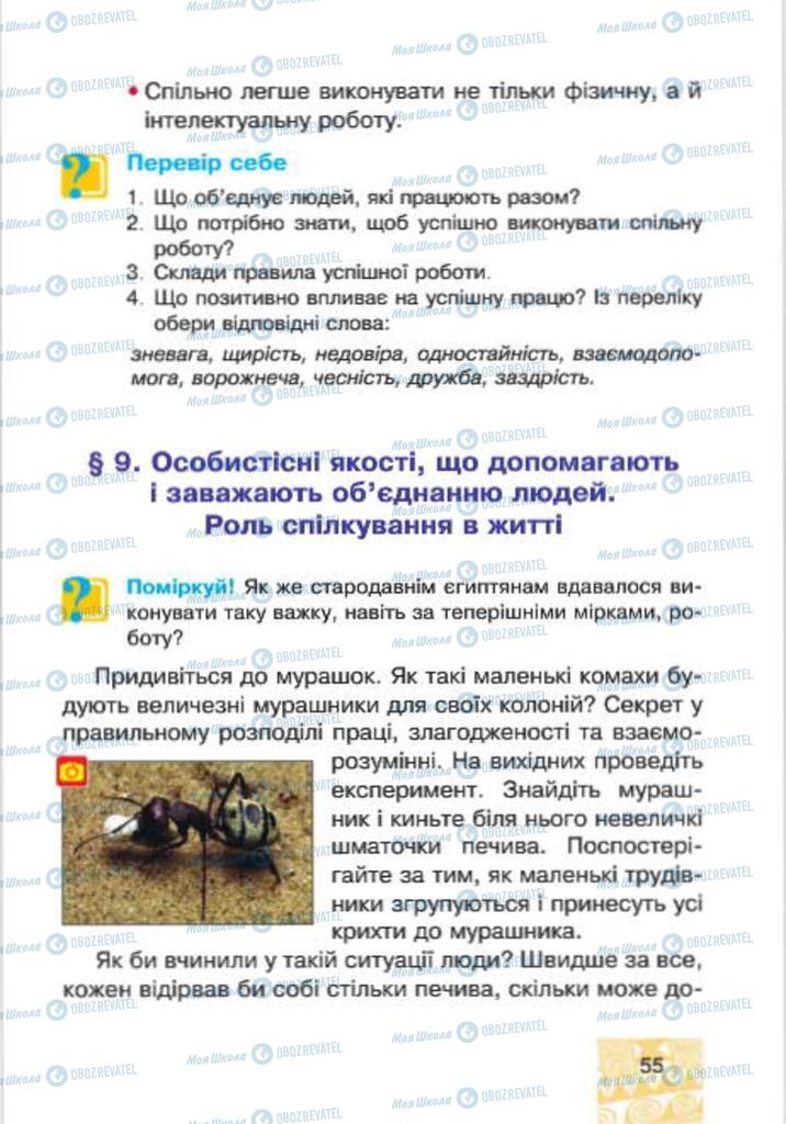 Підручники Я у світі 4 клас сторінка 55