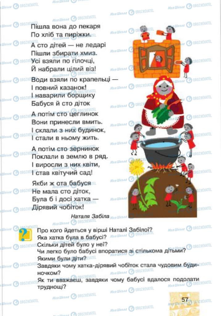 Підручники Я у світі 4 клас сторінка 57