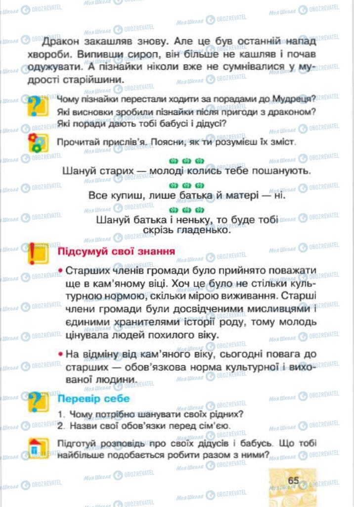 Підручники Я у світі 4 клас сторінка 65