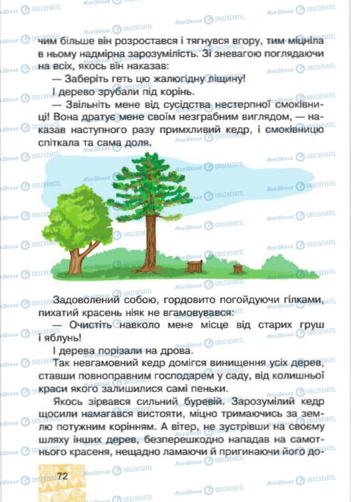 Підручники Я у світі 4 клас сторінка 72