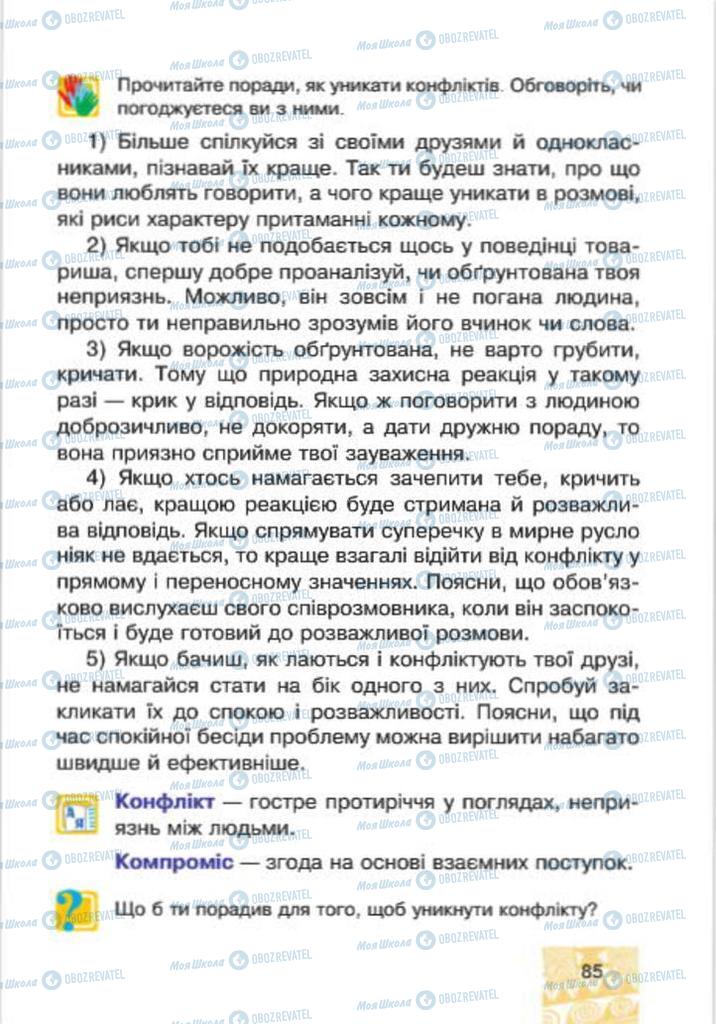 Підручники Я у світі 4 клас сторінка 85