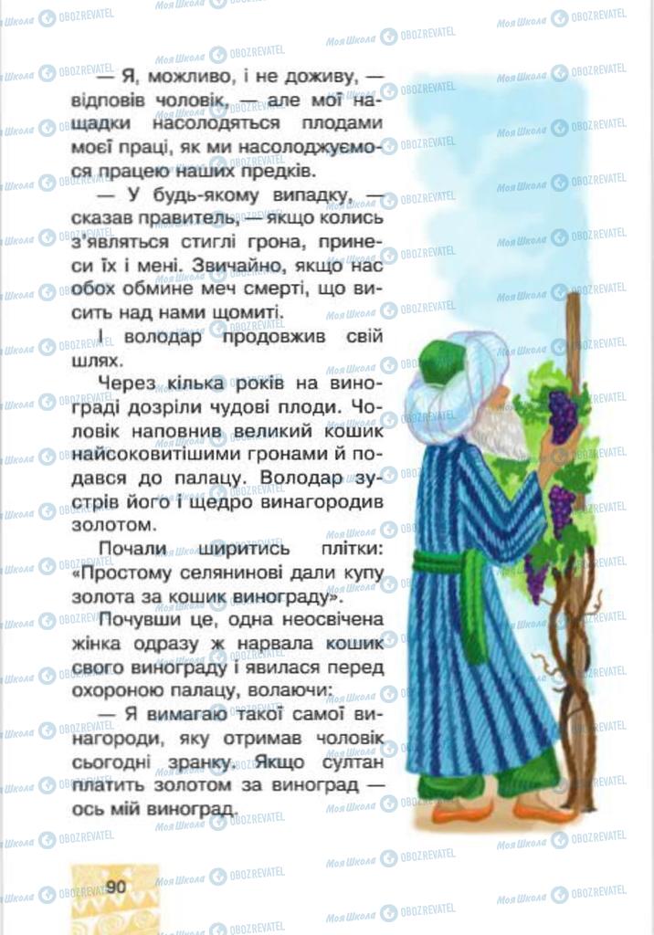 Підручники Я у світі 4 клас сторінка 90