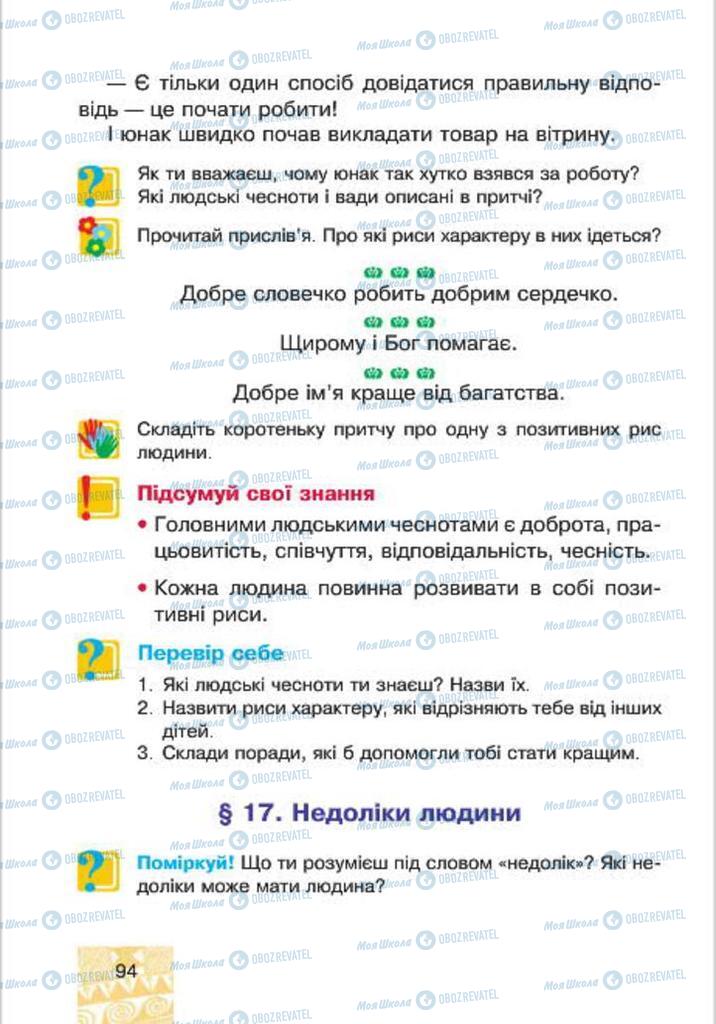 Підручники Я у світі 4 клас сторінка 94