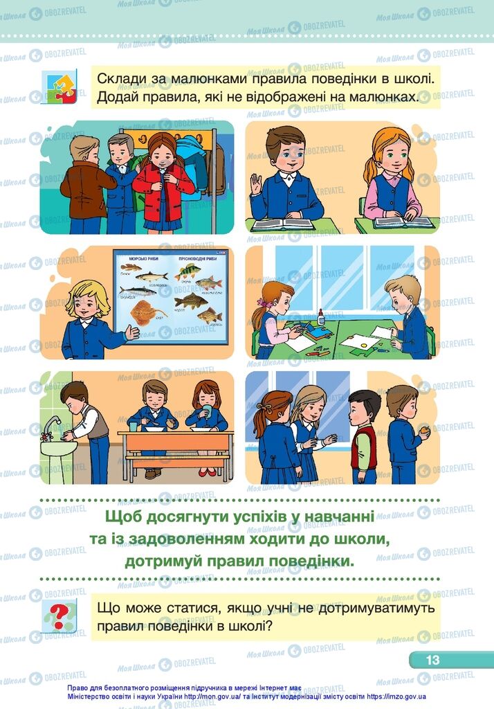 Підручники Я досліджую світ 1 клас сторінка 13