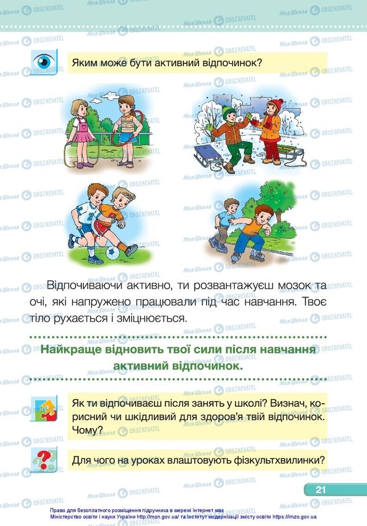 Підручники Я досліджую світ 1 клас сторінка 21