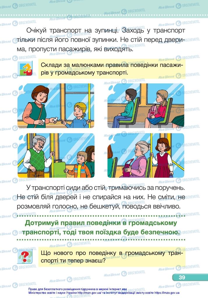 Підручники Я досліджую світ 1 клас сторінка 39