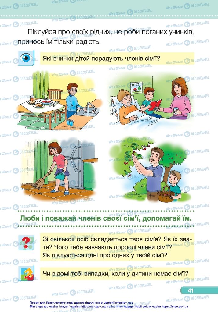 Підручники Я досліджую світ 1 клас сторінка 41