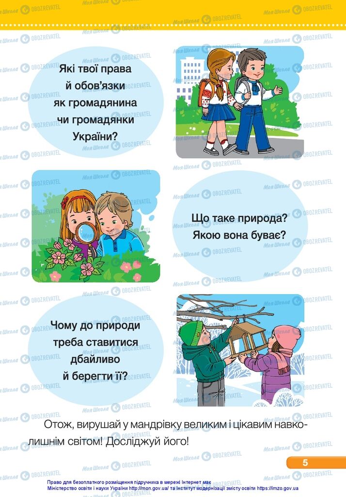 Підручники Я досліджую світ 1 клас сторінка 5