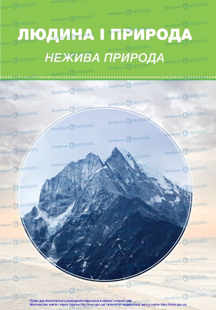 Підручники Я досліджую світ 1 клас сторінка 51