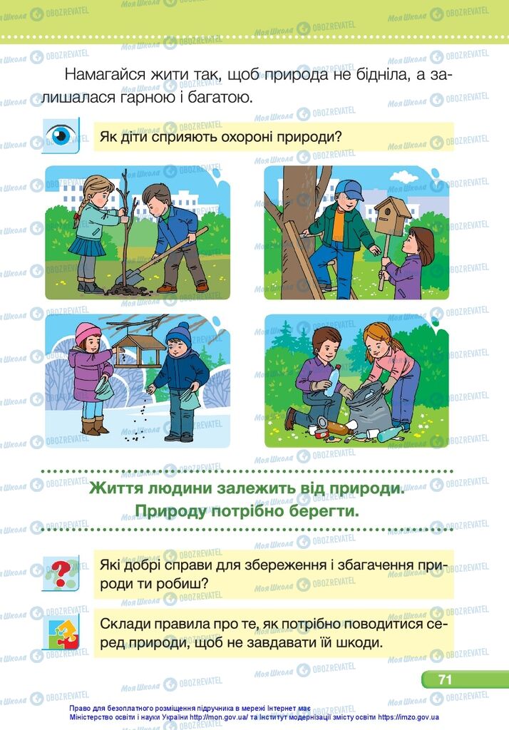 Підручники Я досліджую світ 1 клас сторінка 71