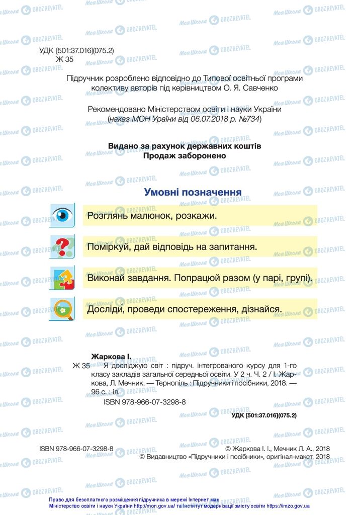 Підручники Я досліджую світ 1 клас сторінка 2