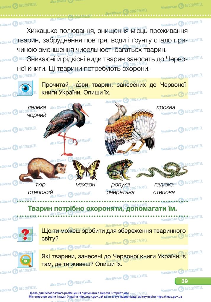 Підручники Я досліджую світ 1 клас сторінка 39