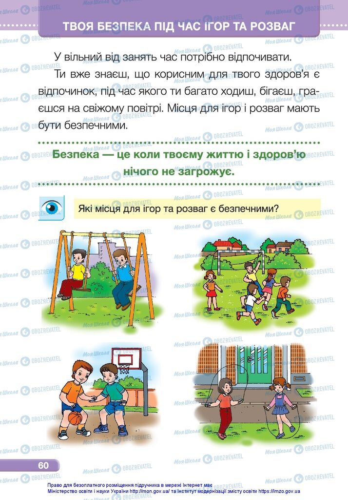 Підручники Я досліджую світ 1 клас сторінка 60