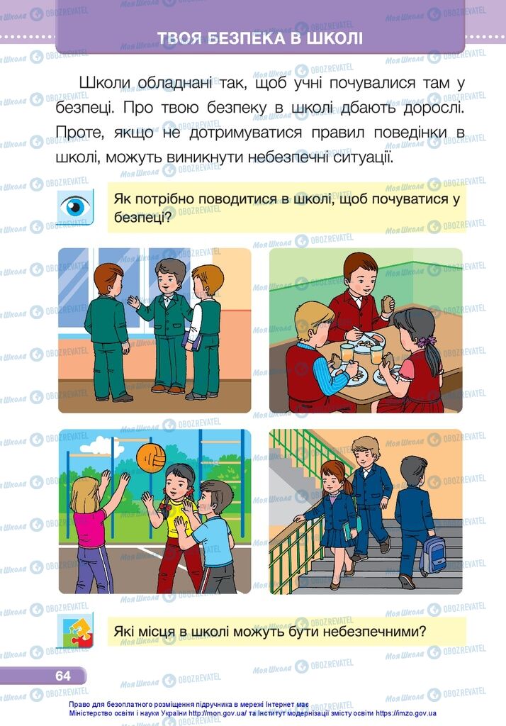 Підручники Я досліджую світ 1 клас сторінка 64