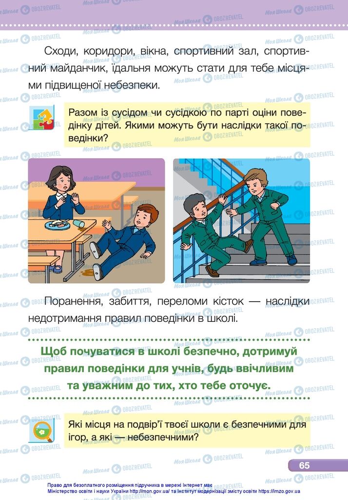 Підручники Я досліджую світ 1 клас сторінка 65