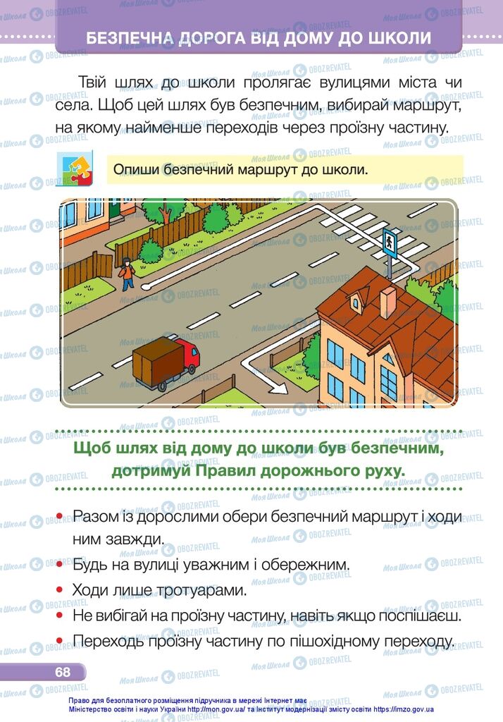 Учебники ЯДС (исследую мир) 1 класс страница 68