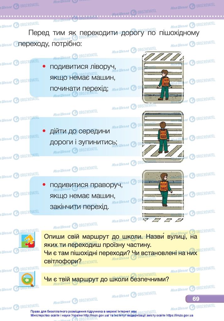 Підручники Я досліджую світ 1 клас сторінка 69