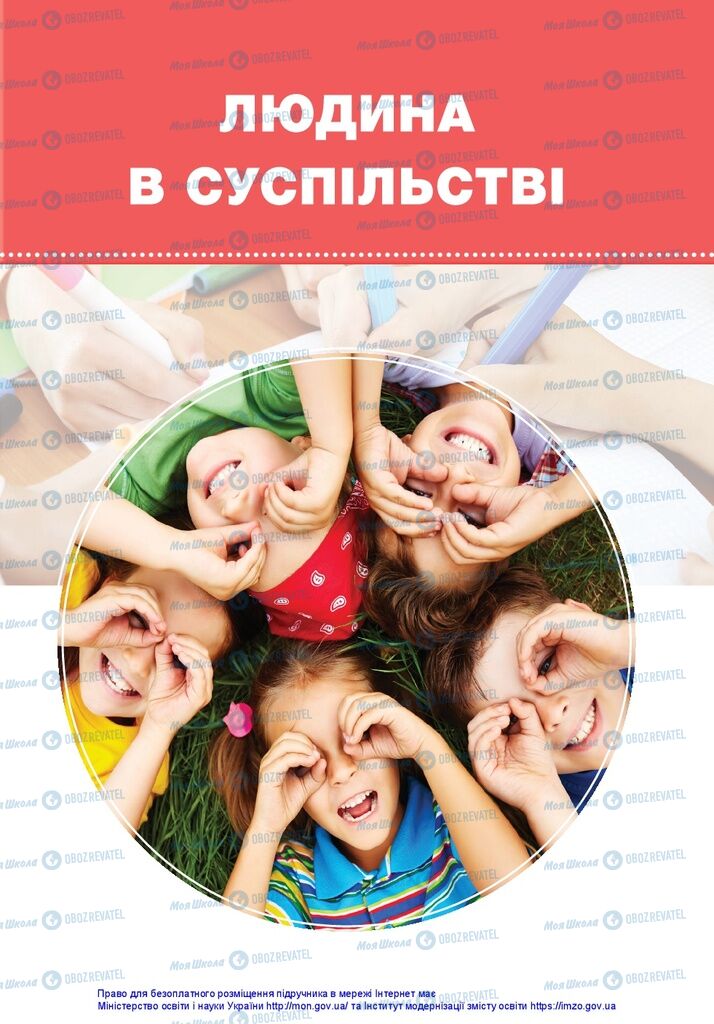 Підручники Я досліджую світ 1 клас сторінка 71