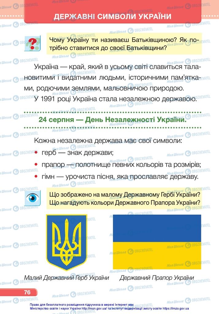 Підручники Я досліджую світ 1 клас сторінка 76