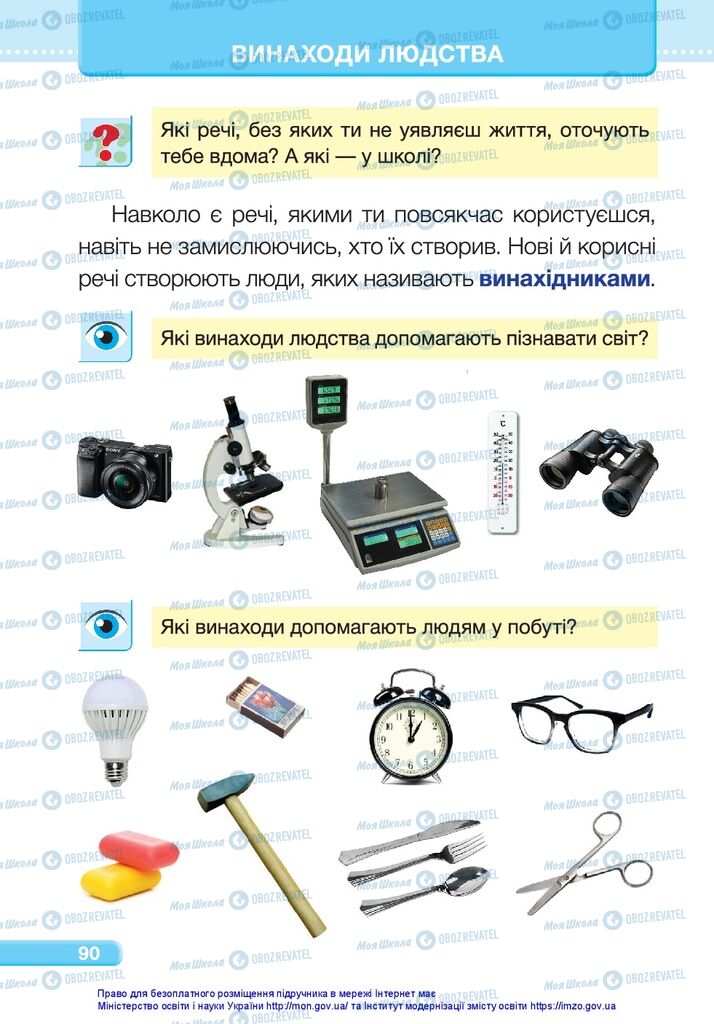 Підручники Я досліджую світ 1 клас сторінка 90