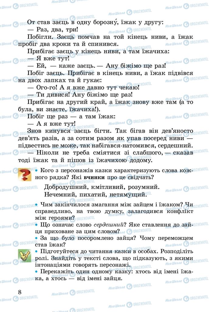 Підручники Читання 3 клас сторінка 8