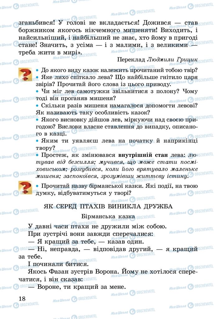 Підручники Читання 3 клас сторінка 18