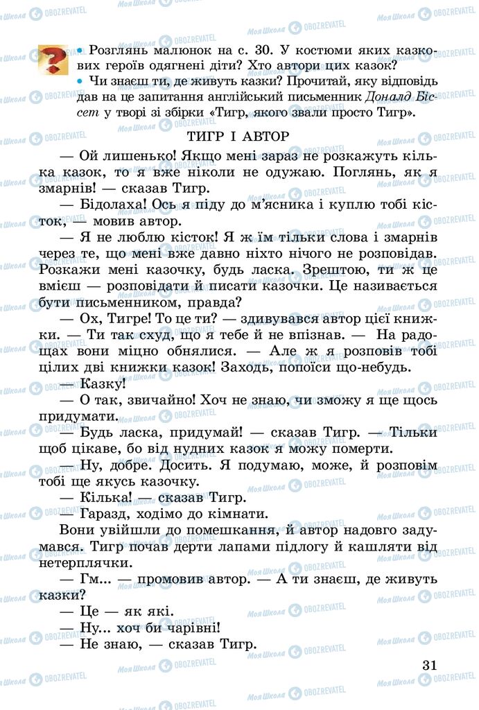 Підручники Читання 3 клас сторінка 31