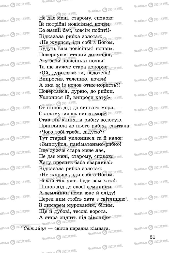 Підручники Читання 3 клас сторінка 51