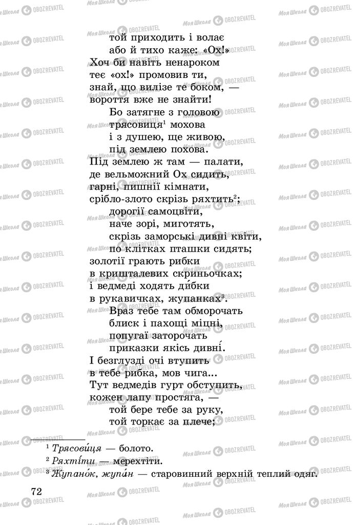 Підручники Читання 3 клас сторінка 72