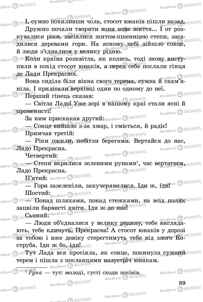 Підручники Читання 3 клас сторінка 89