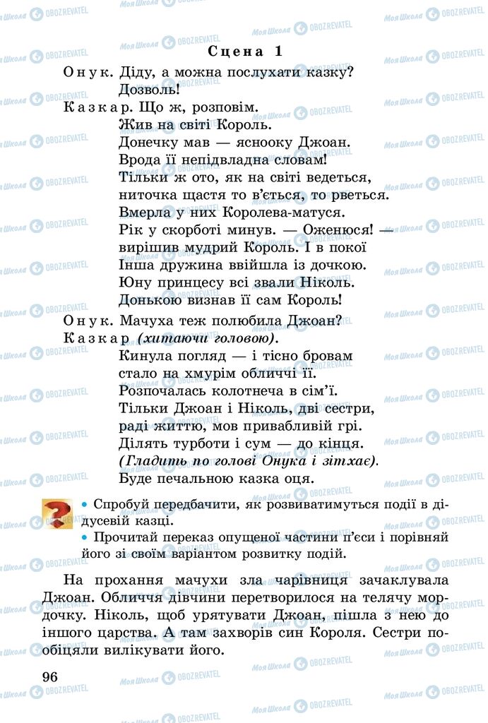 Підручники Читання 3 клас сторінка 96