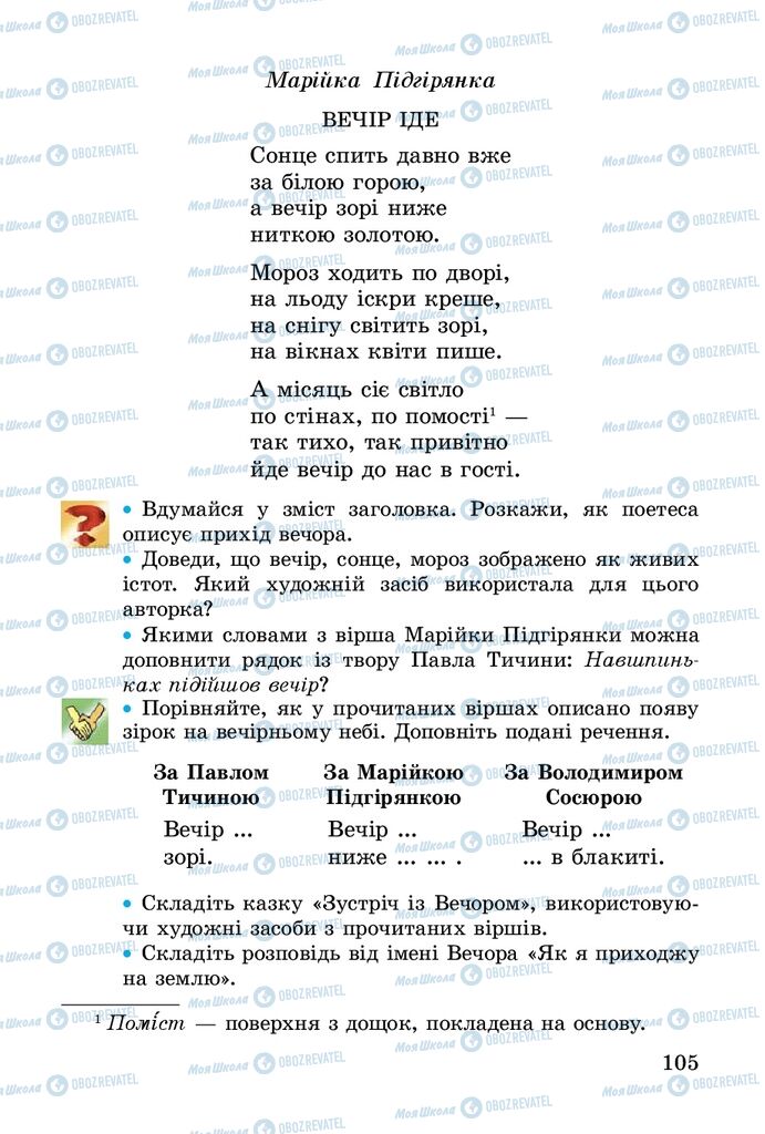 Підручники Читання 3 клас сторінка 105