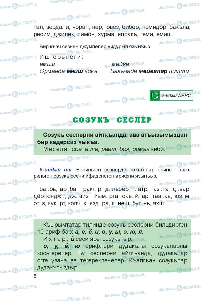 Підручники Кримськотатарська мова 4 клас сторінка 6