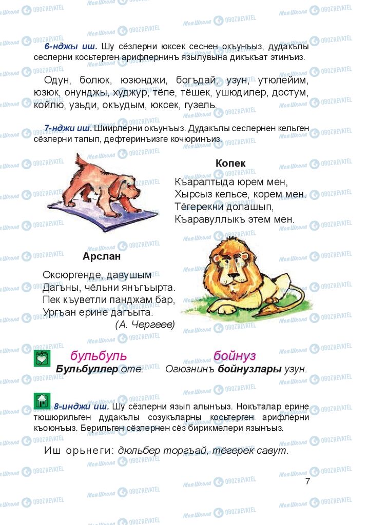 Підручники Кримськотатарська мова 4 клас сторінка 7