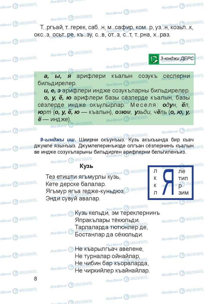 Підручники Кримськотатарська мова 4 клас сторінка 8