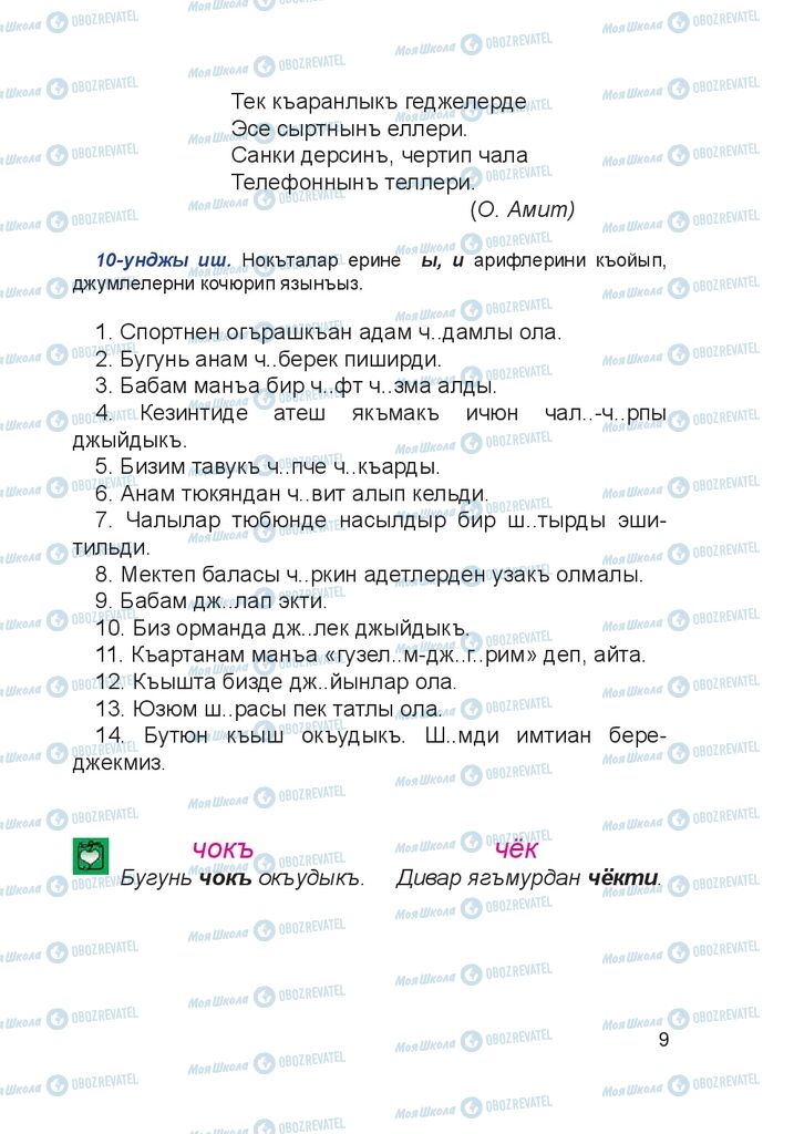Підручники Кримськотатарська мова 4 клас сторінка 9
