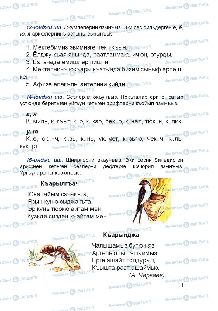 Підручники Кримськотатарська мова 4 клас сторінка 11