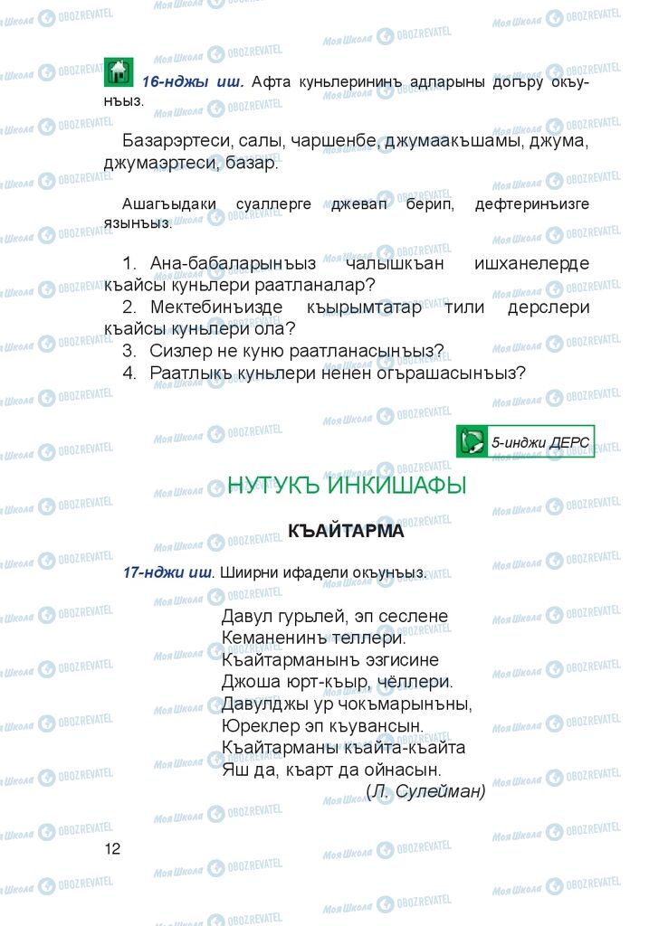 Учебники Крымско-татарский язык 4 класс страница 12