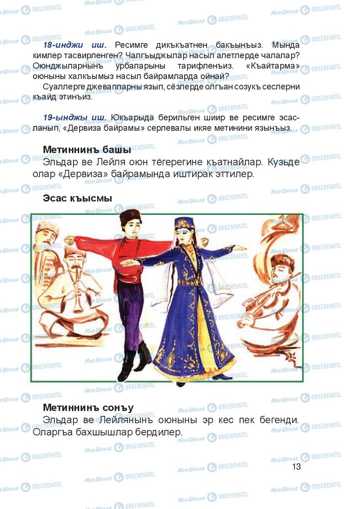 Підручники Кримськотатарська мова 4 клас сторінка 13